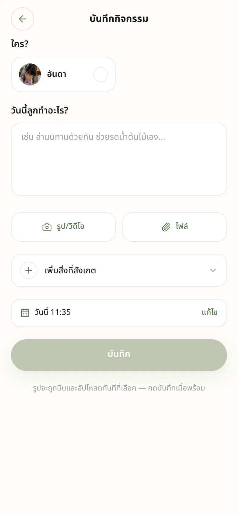 หน้าจอบันทึกกิจกรรมจริงจาก Andaschool
